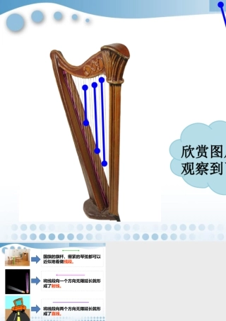 浙教版小学数学四年级上册-总结_线段、射线和直线.ppt