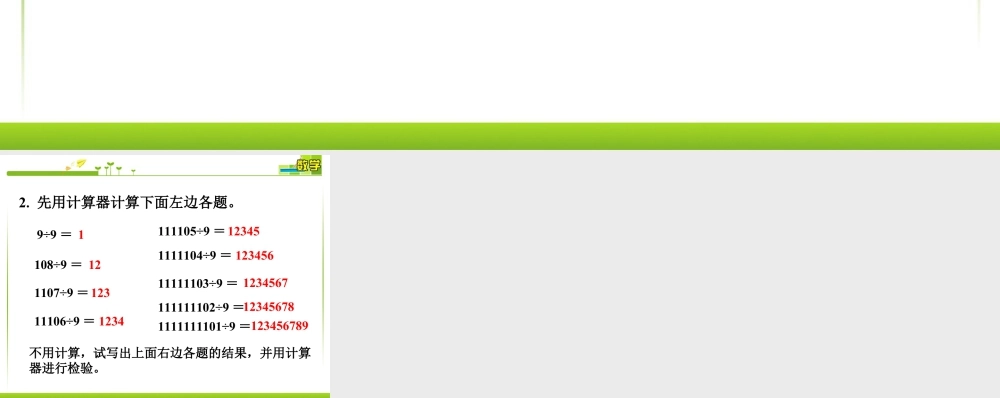 浙教版小学数学四年级上册-做一做_计算工具的认识.ppt