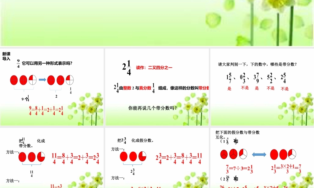 浙教版小学数学四年级下册-《假分数与带分数》课件1.ppt