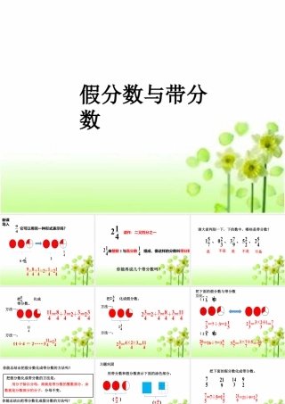 浙教版小学数学四年级下册-《假分数与带分数》课件1.ppt