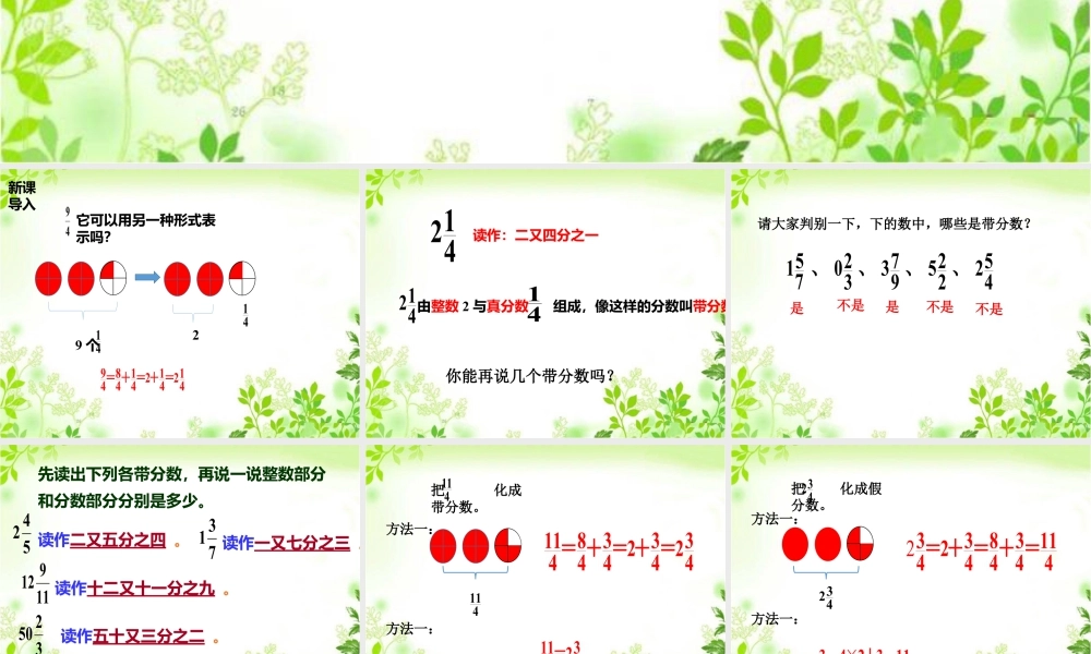 浙教版小学数学四年级下册-《假分数与带分数》课件2.ppt