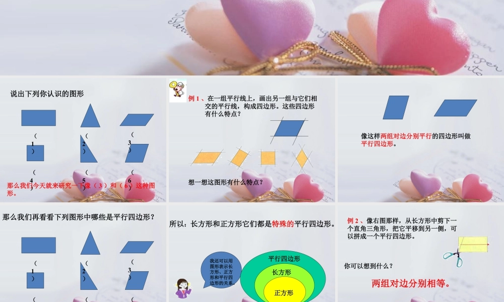 浙教版小学数学四年级下册-《平行四边形的边与角》课件1(1).ppt