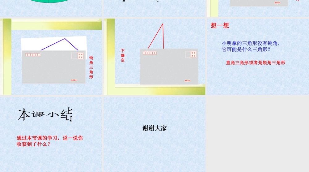 浙教版小学数学四年级下册-《三角形的角》课件2.ppt