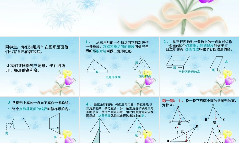 浙教版小学数学四年级下册-《图形的高与底》课件2.ppt