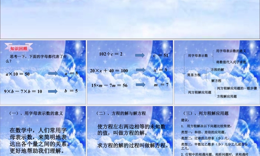 浙教版小学数学四年级下册-《综合与实践》课件２.ppt