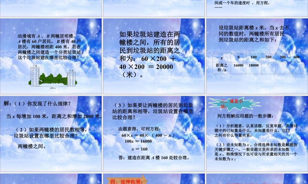 浙教版小学数学四年级下册-《综合与实践》课件２.ppt