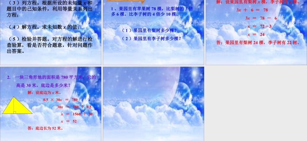 浙教版小学数学四年级下册-《综合与实践》课件２.ppt