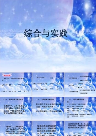 浙教版小学数学四年级下册-《综合与实践》课件２.ppt