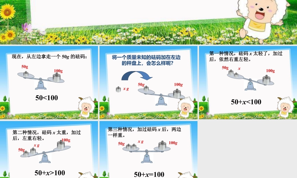 浙教版小学数学四年级下册-导入_认识方程.ppt
