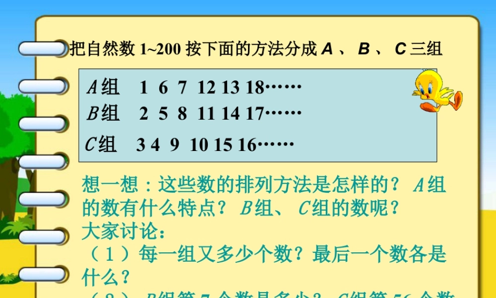 浙教版小学数学四年级下册-习题1_自然数.ppt