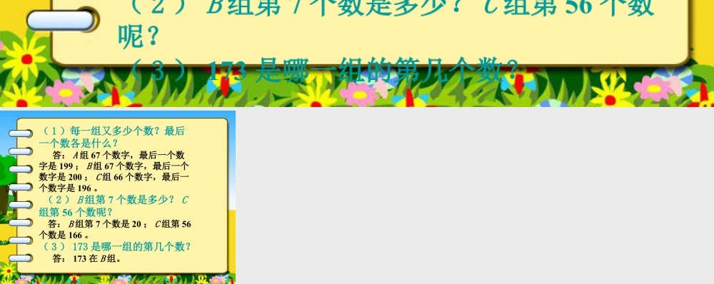 浙教版小学数学四年级下册-习题1_自然数.ppt