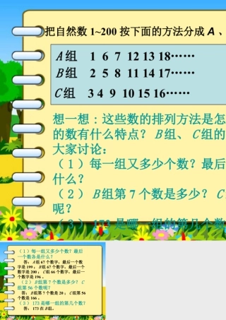 浙教版小学数学四年级下册-习题1_自然数.ppt