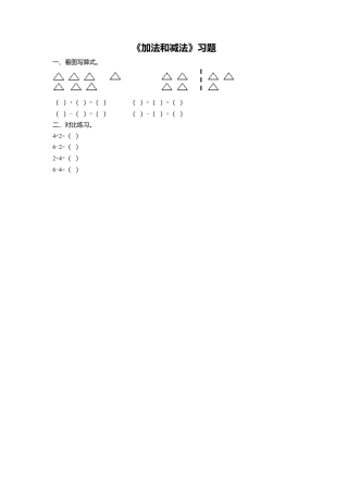 浙教版小学数学一年级上册-《23.加法与减法》习题2.doc