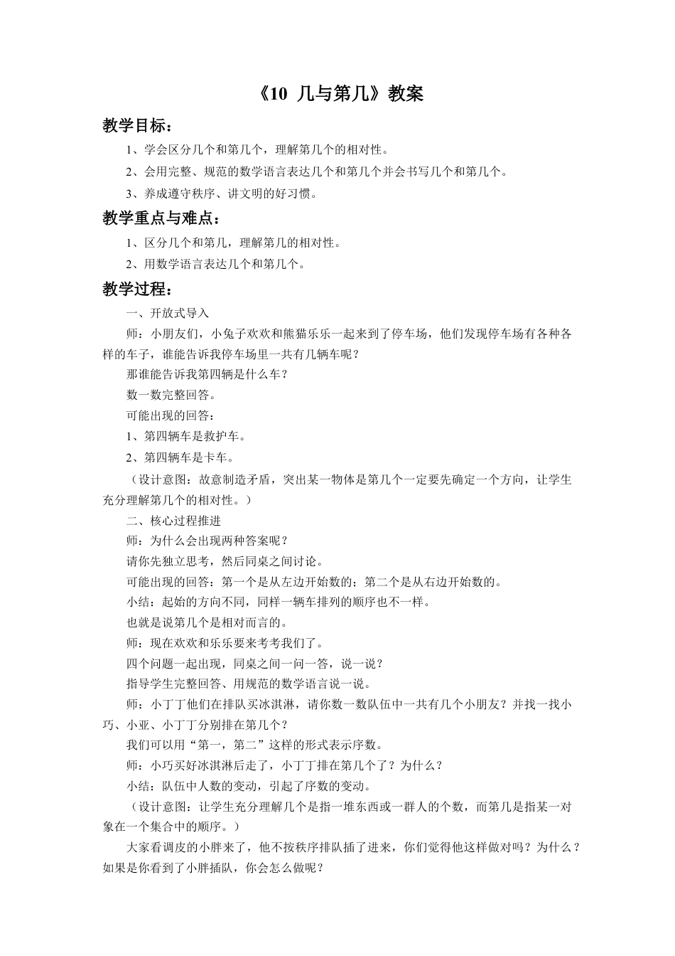 浙教版小学数学一年级上册-《几与第几》教案.doc_第1页