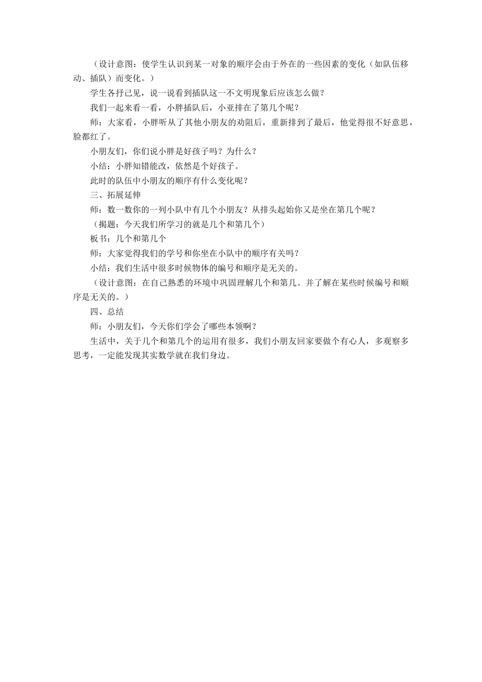 浙教版小学数学一年级上册-《几与第几》教案.doc_第2页