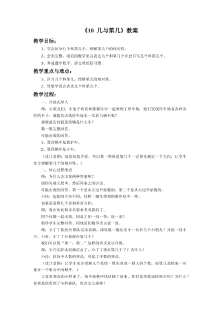 浙教版小学数学一年级上册-《几与第几》教案.doc