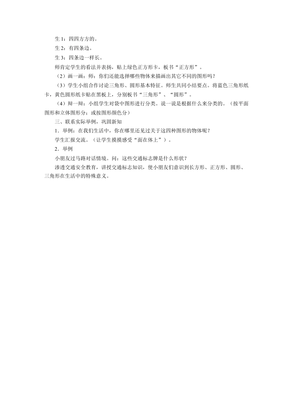 浙教版小学数学一年级上册-《平面图形》教案.doc_第2页