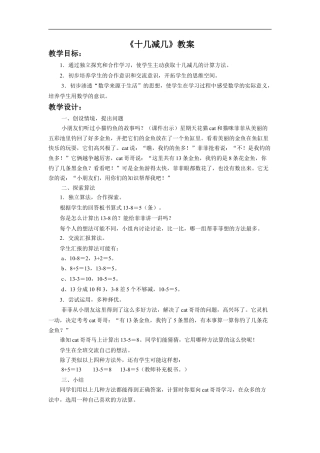 浙教版小学数学一年级上册-《十几减几》教案.doc