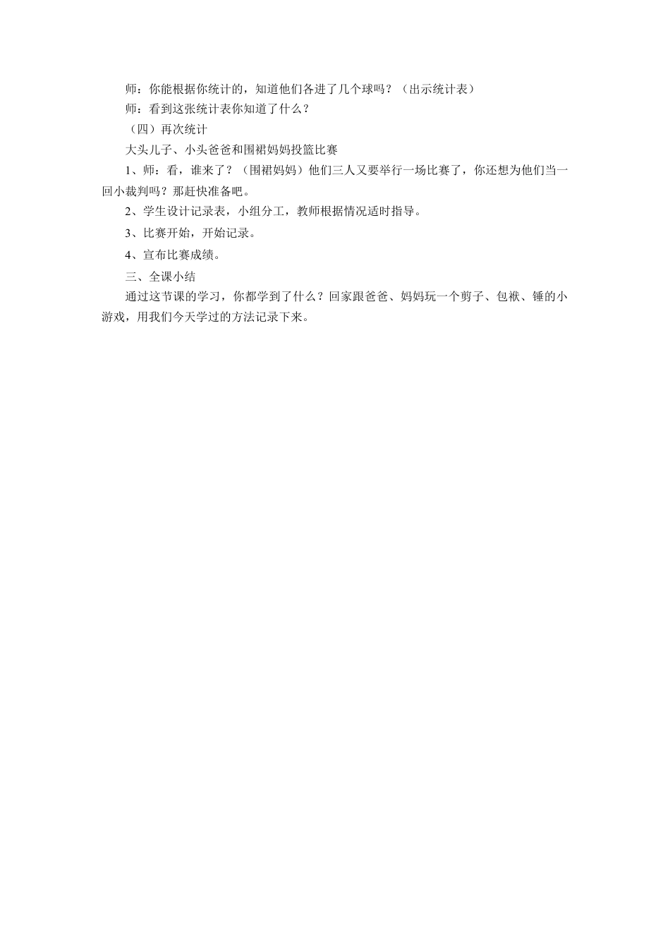 浙教版小学数学一年级上册-《统计》教案.doc_第2页