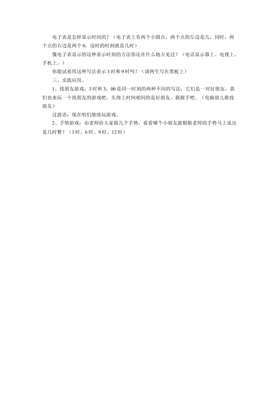 浙教版小学数学一年级上册-《学看钟表》教案.doc_第2页
