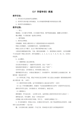 浙教版小学数学一年级上册-《学看钟表》教案.doc