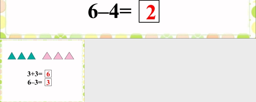 浙教版小学数学一年级上册-摆一摆，填一填1_加法与减法.ppt