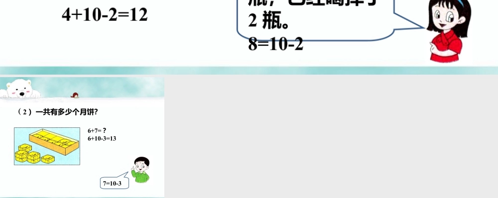 浙教版小学数学一年级上册-大家来讨论不同的计算方法_20以内的进位加法（二）.ppt