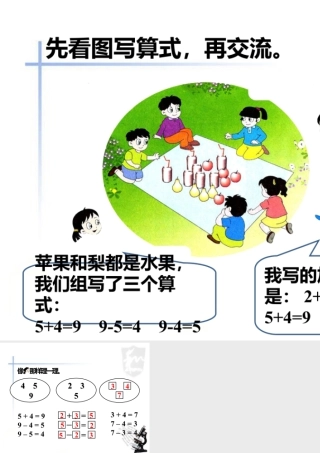 浙教版小学数学一年级上册-先看图写算式_加法与减法.ppt