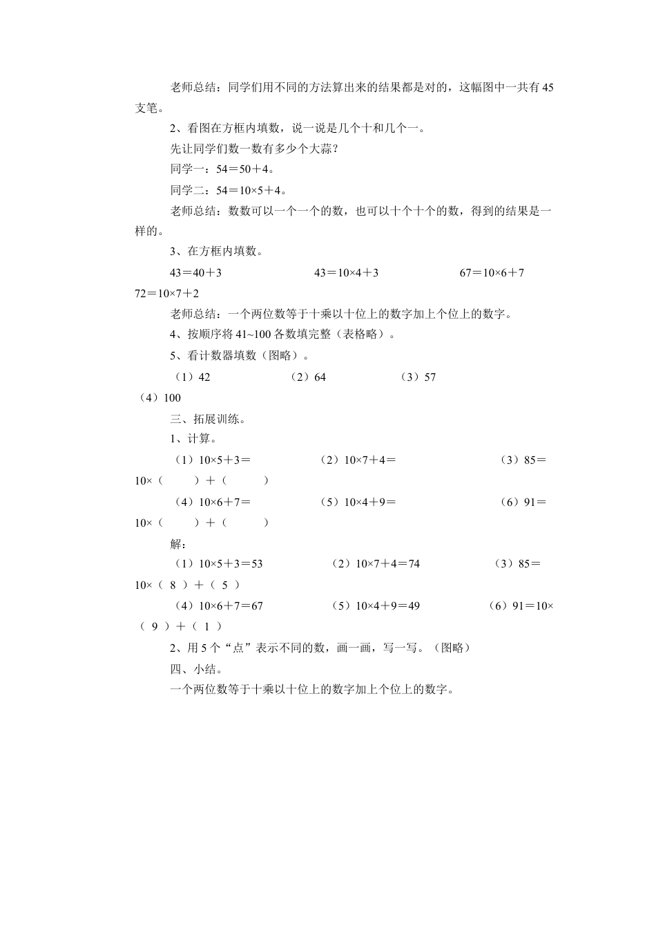 浙教版小学数学一年级下册-《100以内的数（二）》教案.docx_第2页