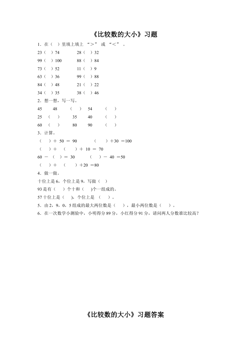 浙教版小学数学一年级下册-《比较数的大小》习题.doc_第1页