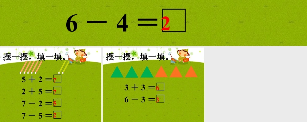 浙教版小学数学一年级下册-导入_加法和减法.ppt