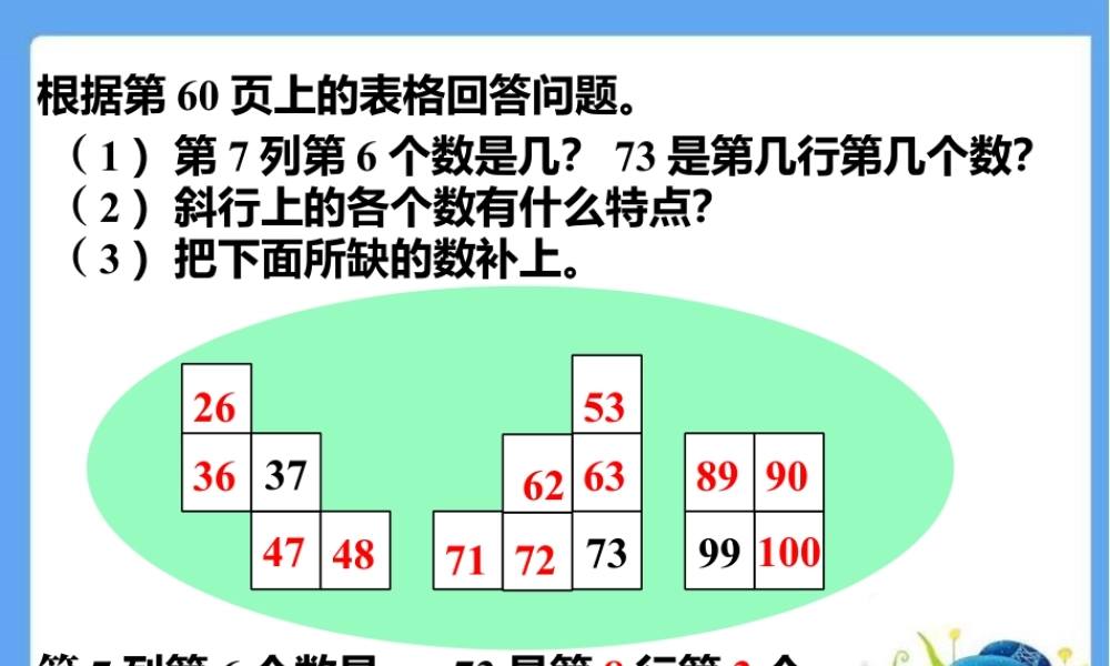 浙教版小学数学一年级下册-根据表格回答问题_找规律填数.ppt