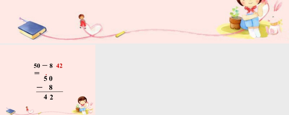 浙教版小学数学一年级下册-两个式子的减法_退位减法（一）.ppt