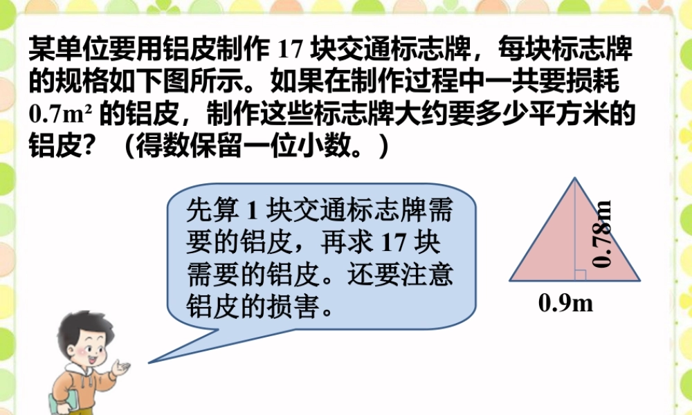 制作交通标志牌_问题解决-浙教版小学数学五年级上册.ppt