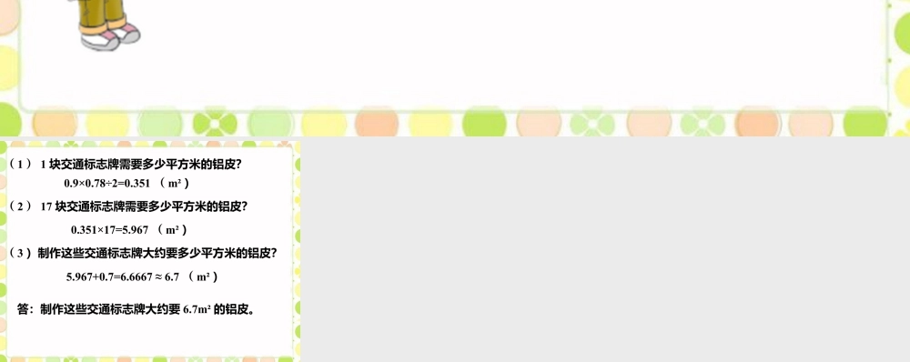 制作交通标志牌_问题解决-浙教版小学数学五年级上册.ppt