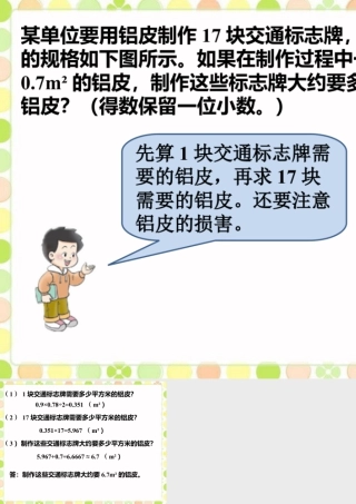 制作交通标志牌_问题解决-浙教版小学数学五年级上册.ppt