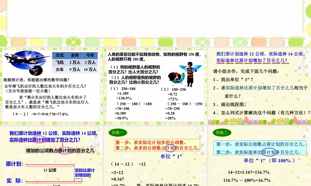 《百分数的应用（二）》课件-浙教版小学数学六年级上册.ppt