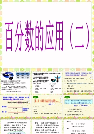 《百分数的应用（二）》课件-浙教版小学数学六年级上册.ppt