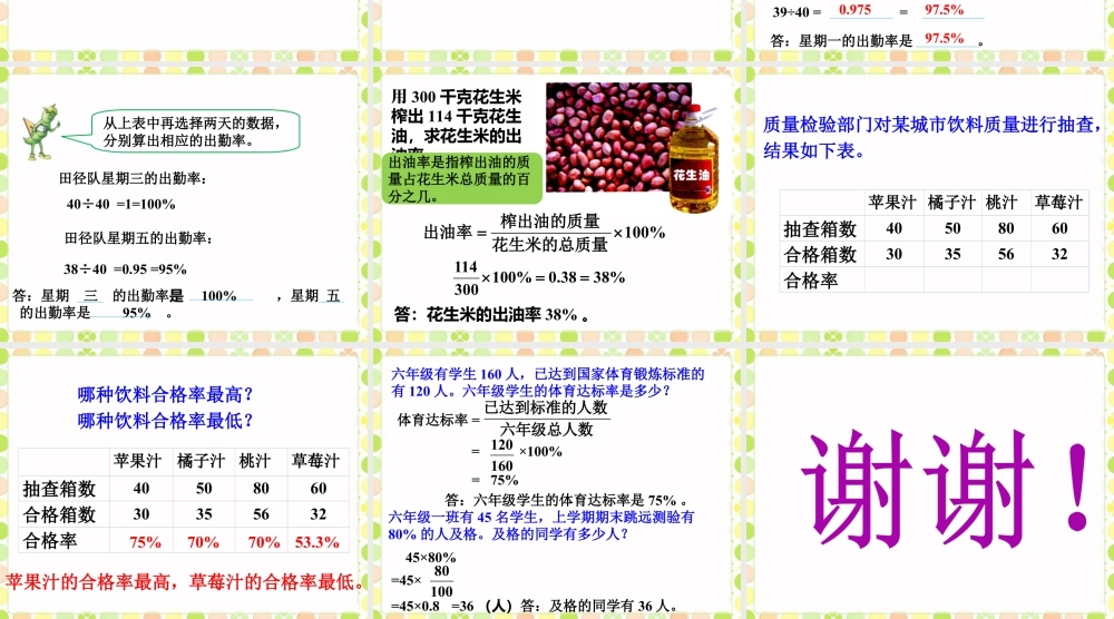 《百分数的应用（一）》课件-浙教版小学数学六年级上册.ppt