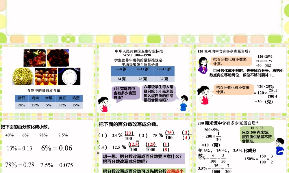 《百分数化为小数或分数》课件-浙教版小学数学六年级上册.ppt