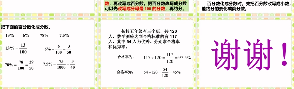 《百分数化为小数或分数》课件-浙教版小学数学六年级上册.ppt