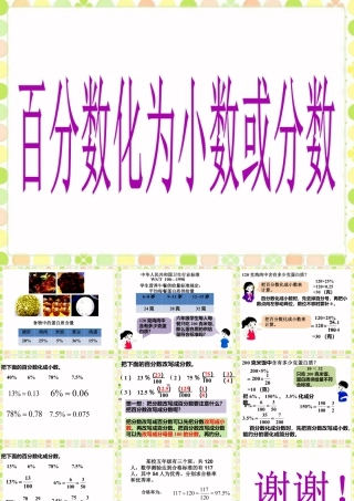 《百分数化为小数或分数》课件-浙教版小学数学六年级上册.ppt