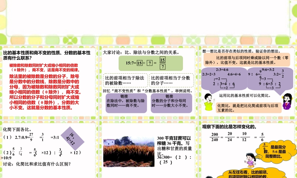 《比的基本性质》课件-浙教版小学数学六年级上册.ppt