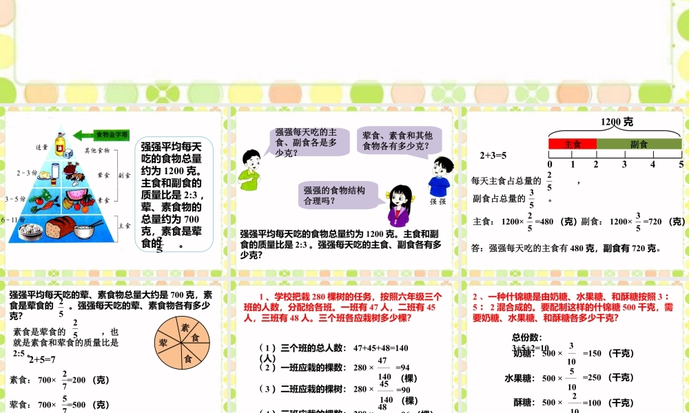 《比的应用》课件-浙教版小学数学六年级上册.ppt