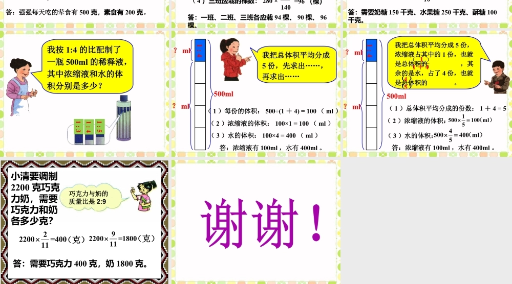 《比的应用》课件-浙教版小学数学六年级上册.ppt