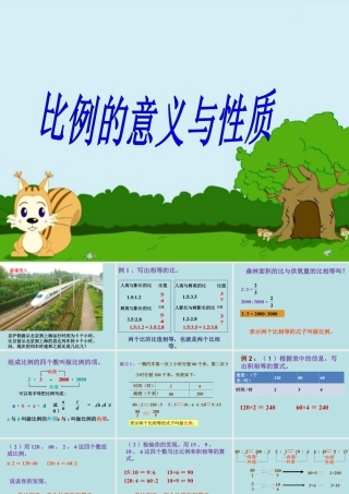 《比例的意义与性质》课件2-浙教版小学数学六年级下册.ppt