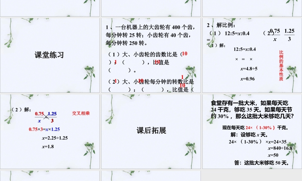 《比与比例》课件1-浙教版小学数学六年级下册.ppt