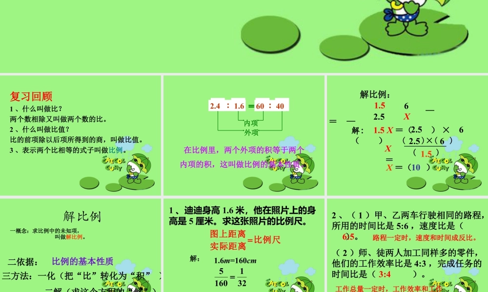 《比与比例》课件2-浙教版小学数学六年级下册.ppt