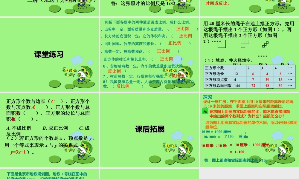 《比与比例》课件2-浙教版小学数学六年级下册.ppt