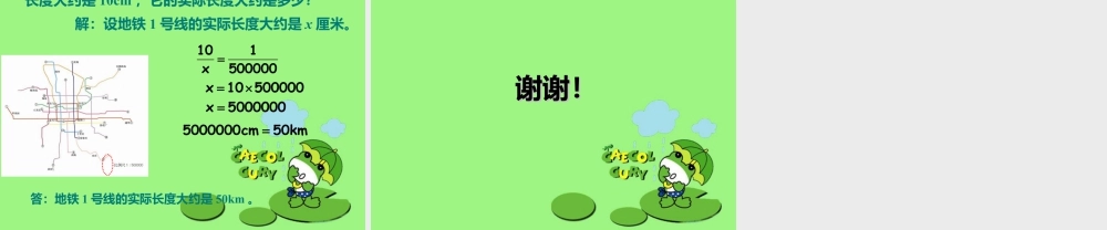 《比与比例》课件2-浙教版小学数学六年级下册.ppt